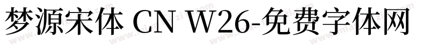 梦源宋体 CN W26字体转换